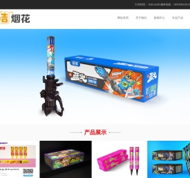 浩浩烟花