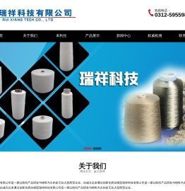 瑞祥科技有限公司