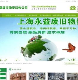 上海嘉定废品回收公司