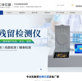 农药残留快速检测仪