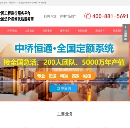 造价咨询