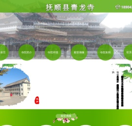 抚顺县青龙寺,抚顺寺院,抚顺县寺院,抚顺大型寺院