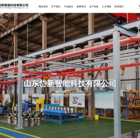 山东岱新智能科技有限公司