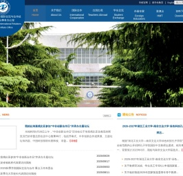 湖北工业大学国际交流与合作处