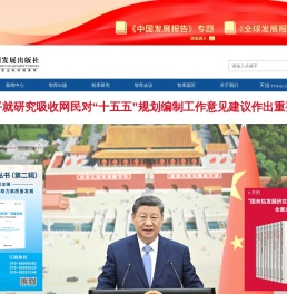 中国发展出版社