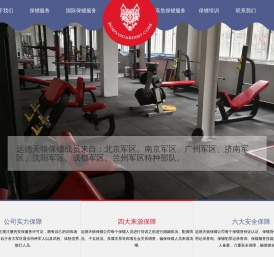 高端保镖公司