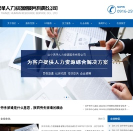 汉中天泽人力资源服务有限公司