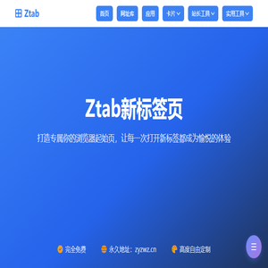 我的新标签页(ztab)