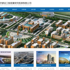 郑州大学建设工程质量研究检测有限公司
