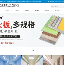 江苏鸿建康新材料有限公司