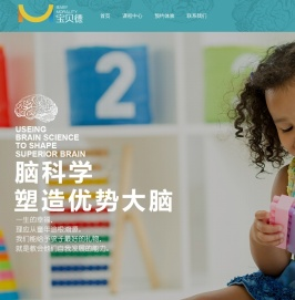 宝贝德全脑早教