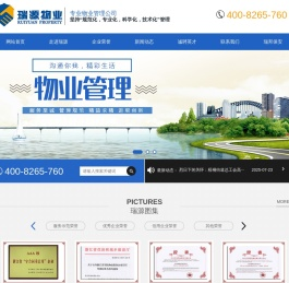 浙江瑞源物业管理有限公司