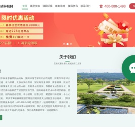 御泉森林陵园官网