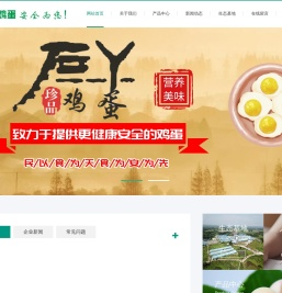重庆市万源禽蛋食品有限公司