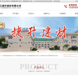 CPU聚氨酯阻燃防水卷材