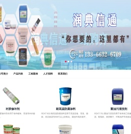 润典信通