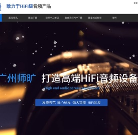 师旷HiFi音响