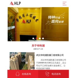 武汉华利浦防腐工程有限公司