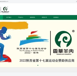 榆林市横山区香草羊肉制品有限责任公司