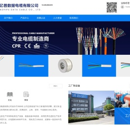 嘉兴奥亿普数据电缆有限公司