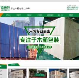 中国木箱包装公司