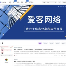 爱客网络