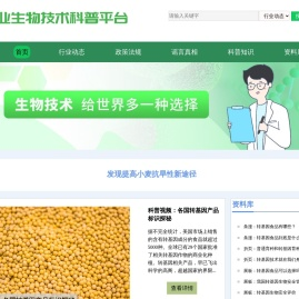 农业生物技术科普平台