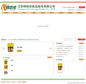 江苏特味浓食品股份有限公司