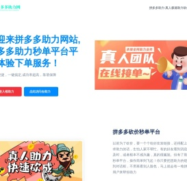 拼多多助力
