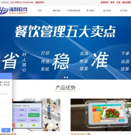 点餐系统软件领导品牌
