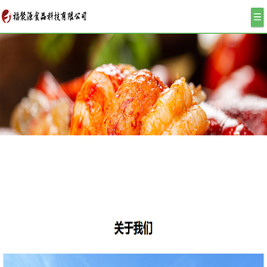 江苏福聚源食品科技有限公司