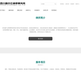 四川鑫中云律师事务所