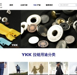 YKK;YKK拉链;裕萌;吉田拉链