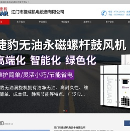 江门捷豹空压机