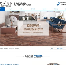 南浔地板厂