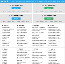 驾驶员之家