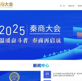 2025年秦商大会