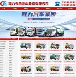 程力汽车
