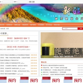 新疆艾滋病健康公益