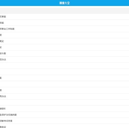 制度大全