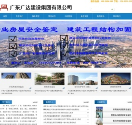 东莞加固,东莞加固补强,东莞加固改造,东莞加固公司,东莞加固补强公司,东莞加固改造公司,广东广达建设集团有限公司
