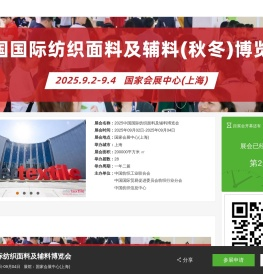 2025上海纺织面料展