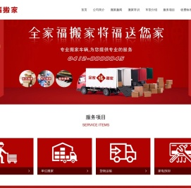 鞍山搬家公司