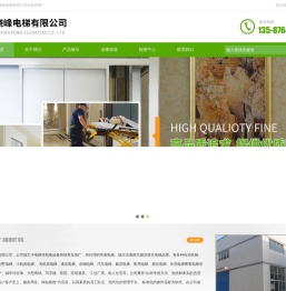 温州骁峰电梯有限公司/温州电梯公司/温州别墅电梯/温州电梯安装/温州货梯/温州加装电梯/温州电梯维修