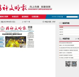 精神文明报