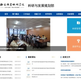 科研与发展规划部