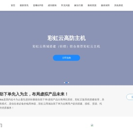 彩虹系统官网