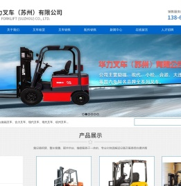 华力叉车