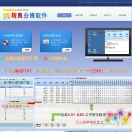 jFB多条件分班软件