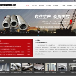 温州市精华不锈钢管有限公司